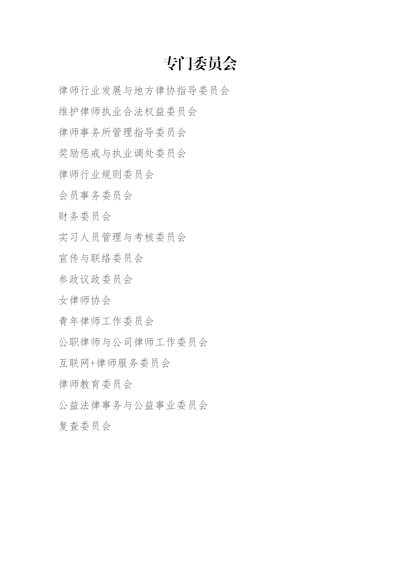 weiyuanhui.png