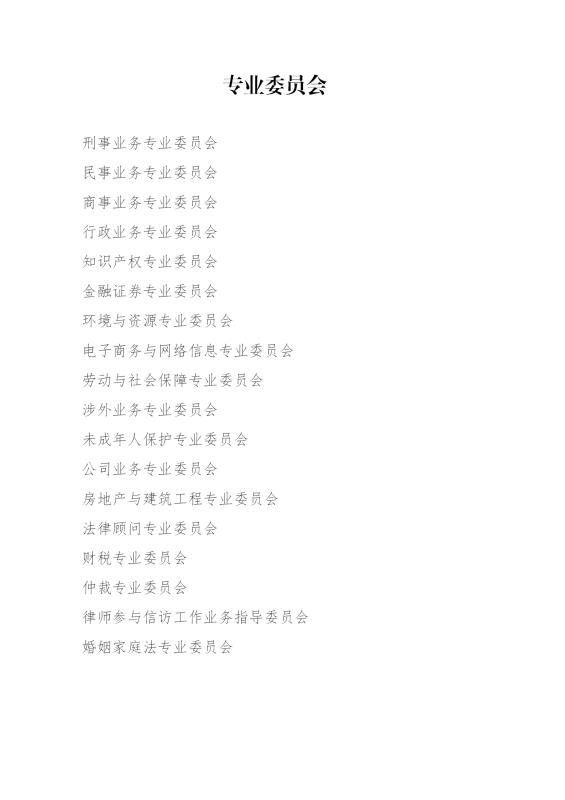 zhuanyeweiyuanhui.jpeg