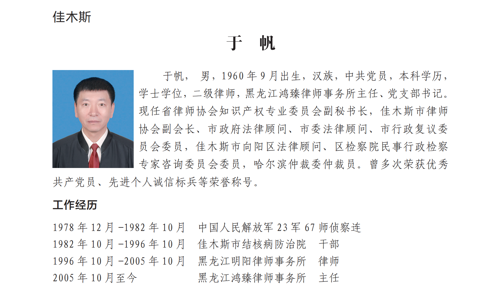 理事简介内页210×285---20220526(6)_22.png