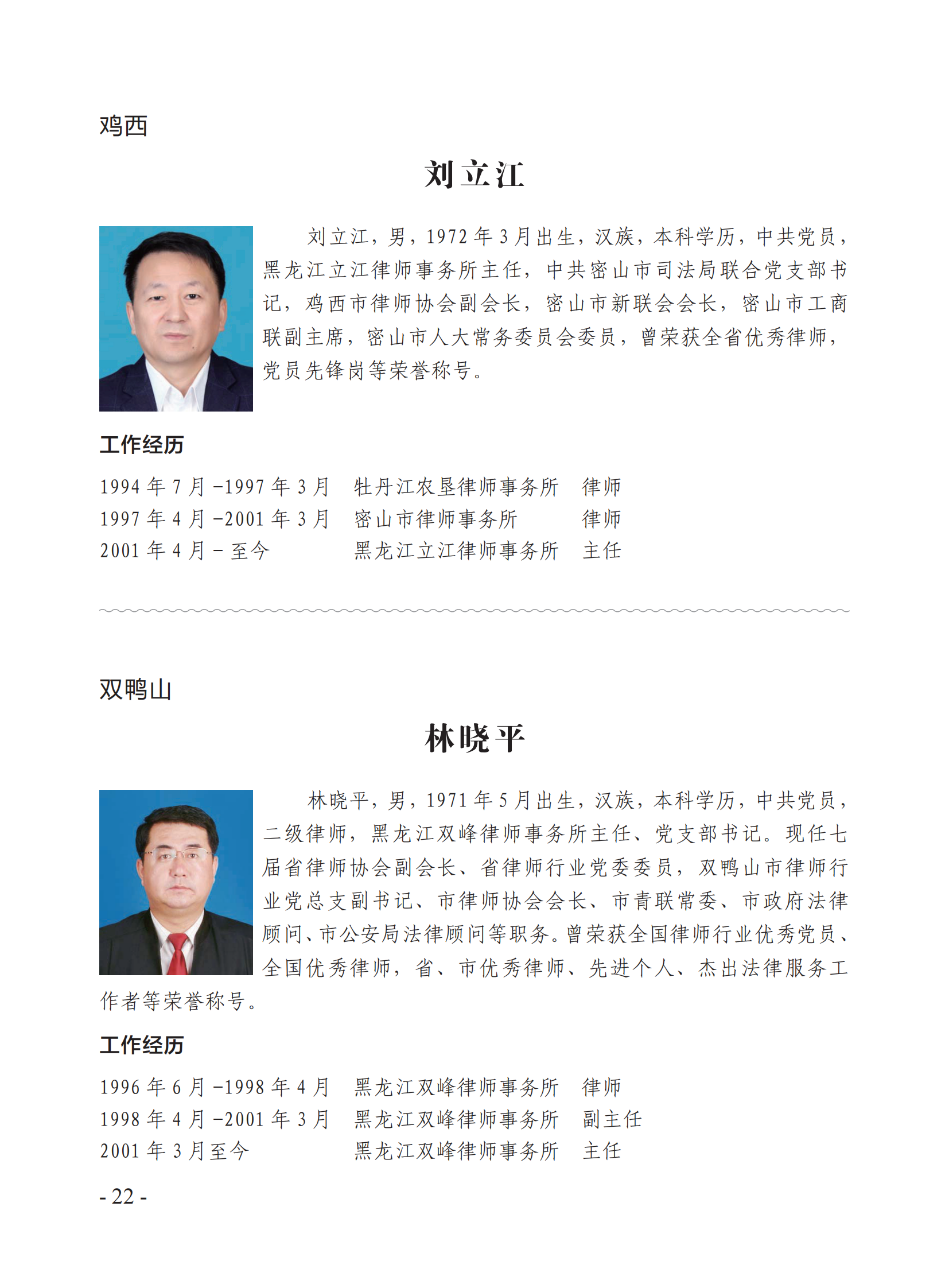 理事简介内页210×285---20220526(6)_26.png