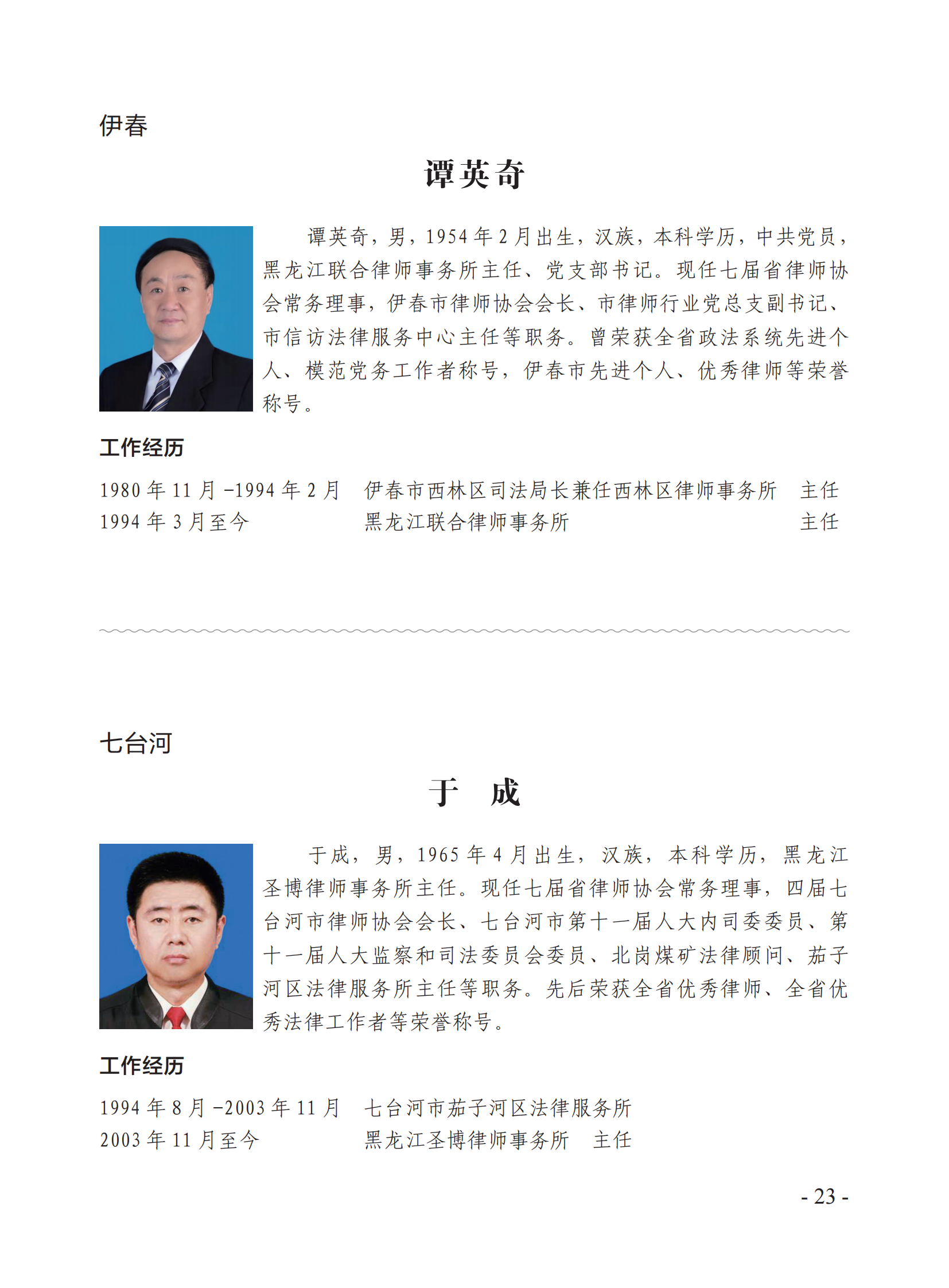 理事简介内页210×285---20220526(6)_27.png