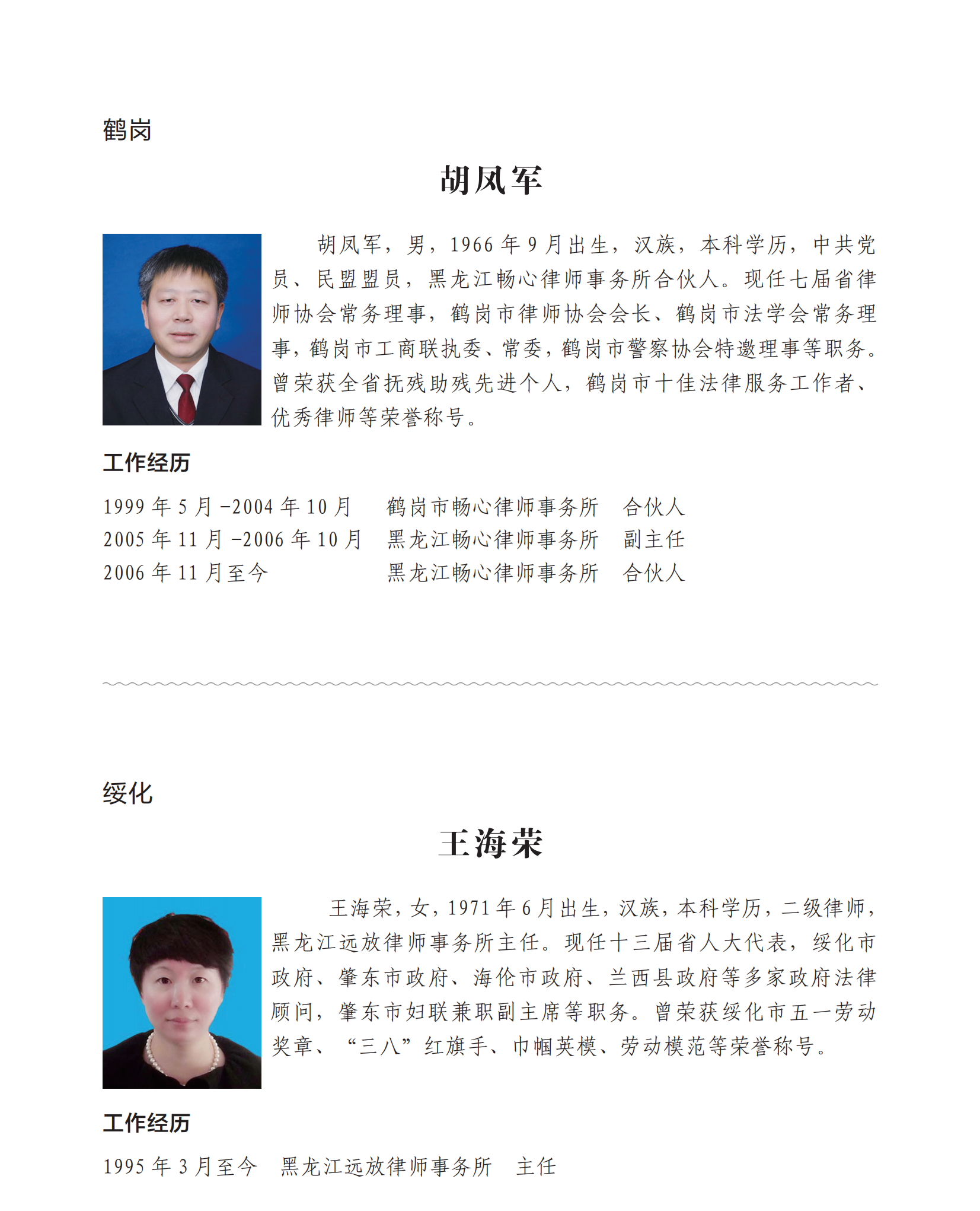 理事简介内页210×285---20220526(6)_28.png