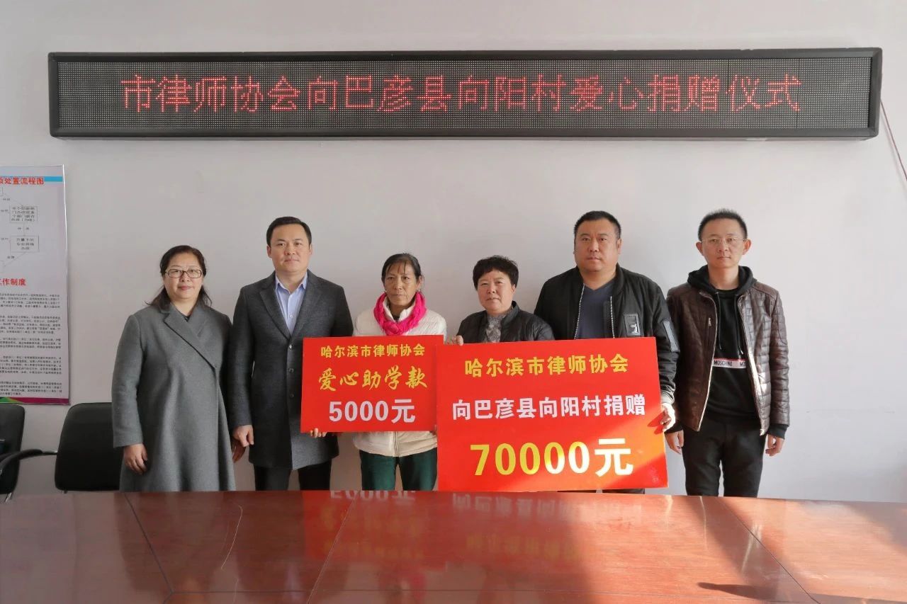 哈尔滨市律师协会深入巴彦县2.jpg
