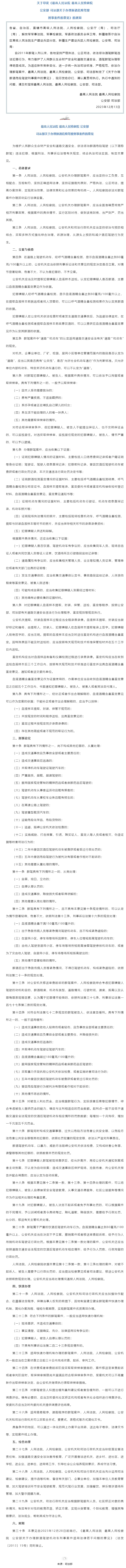 关于印发《最高人民法院 最高人民检察院 公安部 司法部关于办理醉酒危险驾驶刑事案件的意见》的通知.jpg