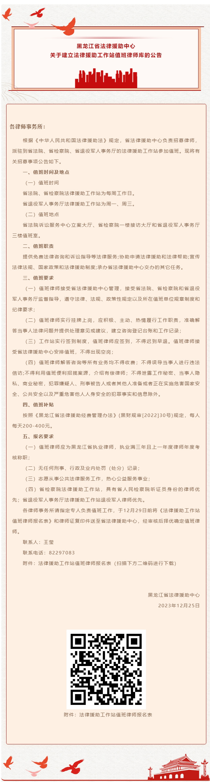 【重要公告】黑龙江省法律援助中心关于建立法律援助工作站值班律师库的公告.jpg