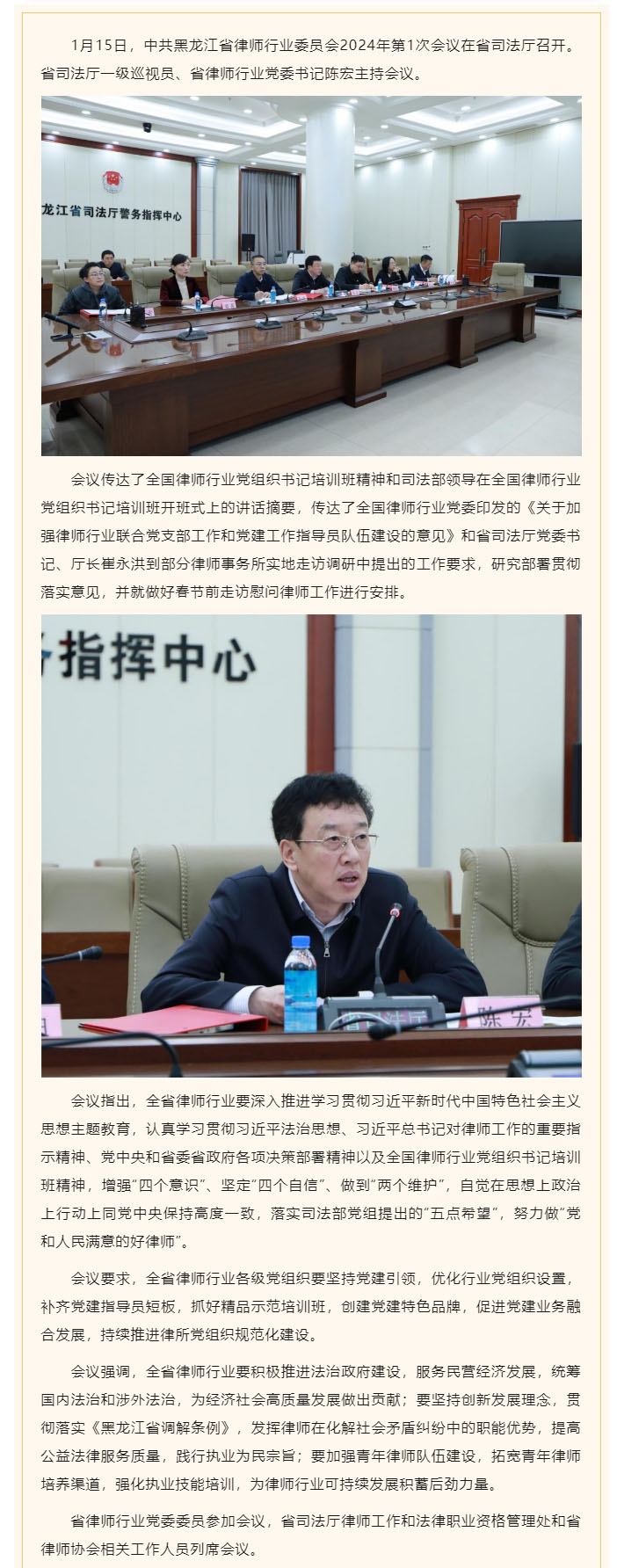 省律师行业党委召开2024年第1次党委会.jpg