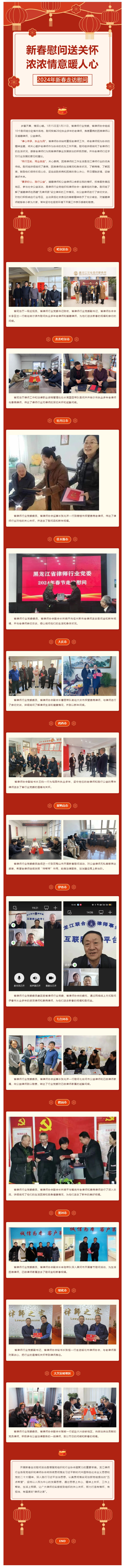 浓浓关怀暖人心——省律师行业党委开展2024年新春走访慰问活动.jpg