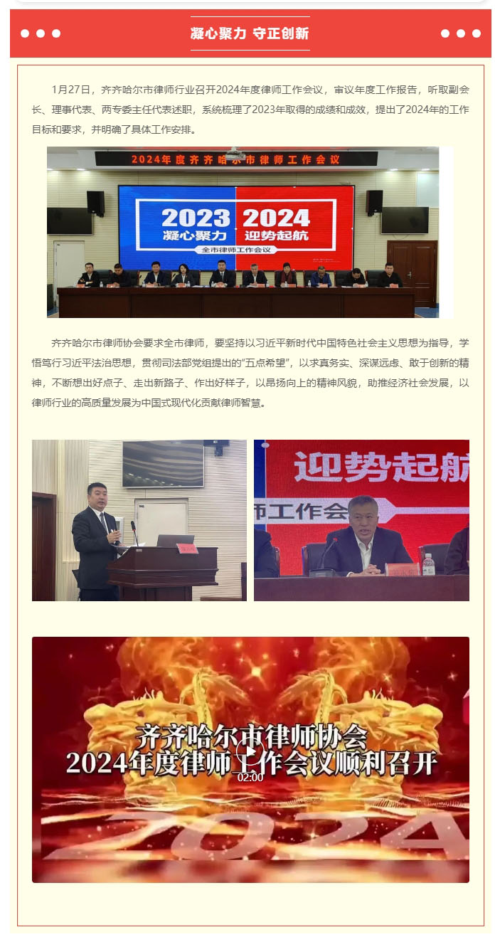 齐齐哈尔市召开2024年度律师工作会议.jpg