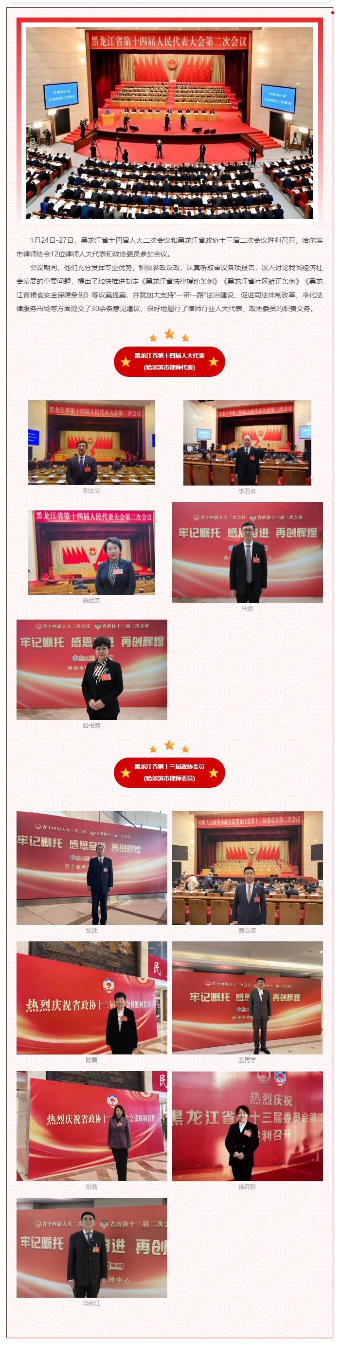 聚焦龙江两会 _ 哈尔滨市12位律师代表委员积极履职 献智献策.jpg