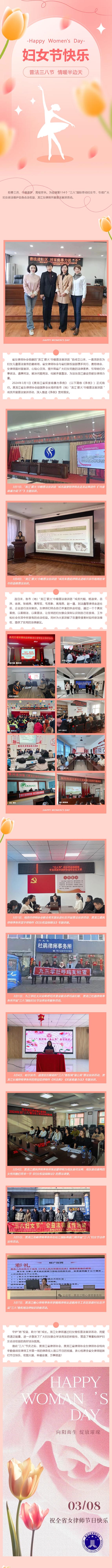 普法三八节 情暖半边天——龙江女律师三八妇女节普法宣讲活动ssss.jpg