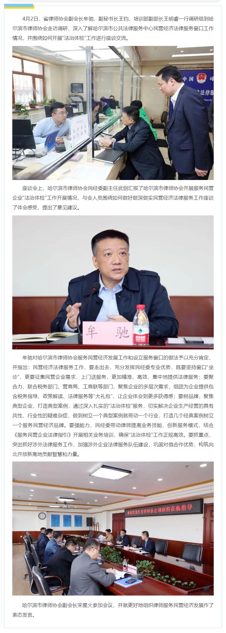 黑龙江省律师协会副会长牟驰一行到哈尔滨市律师协会走访调研.jpg