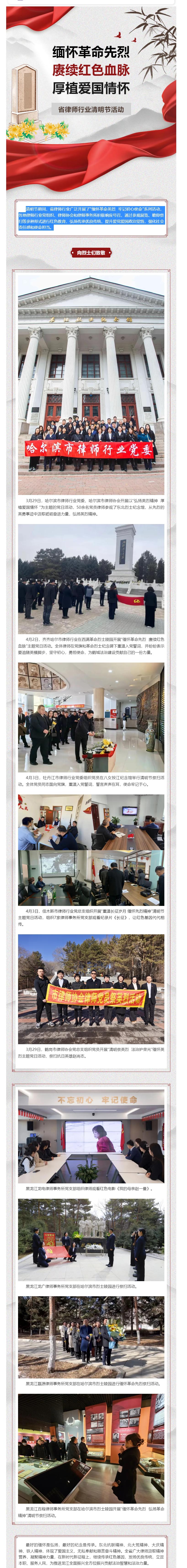 缅怀革命英烈 牢记初心使命——省律师行业开展清明节系列红色教育活动.jpg