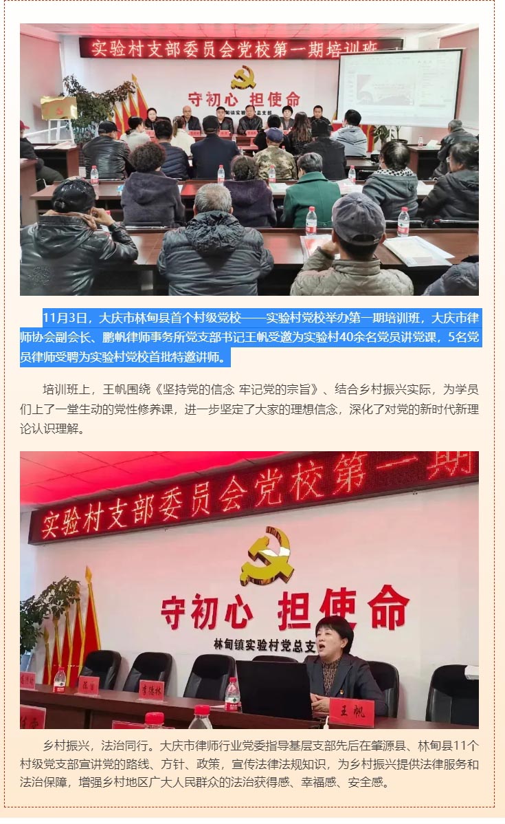 律师当讲师，党声进乡村｜大庆市律师协会助力林甸县村级党校建设.jpg