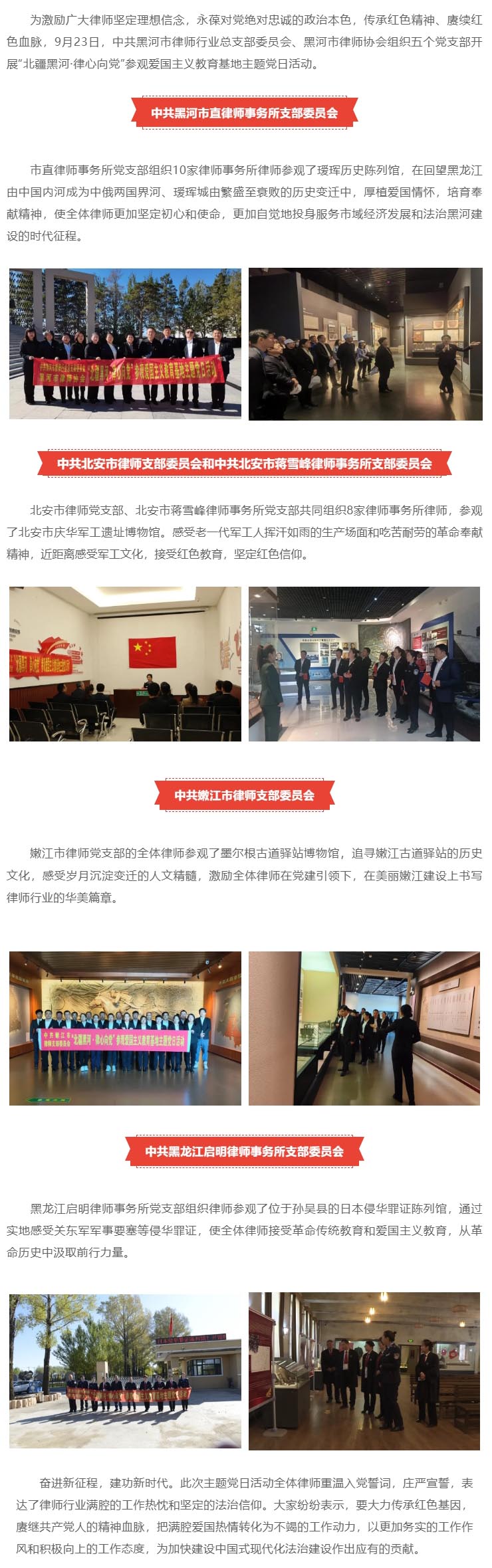 “北疆黑河·律心向党”_黑河市律师协会开展参观爱国主义教育基地主题党日活动.jpg