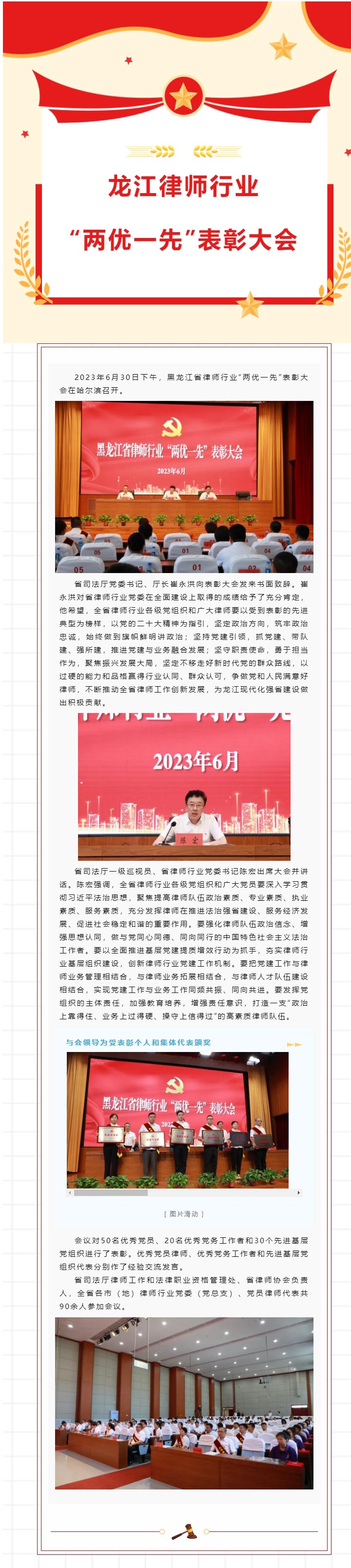 龙江律师行业“两优一先”表彰大会隆重召开.jpg