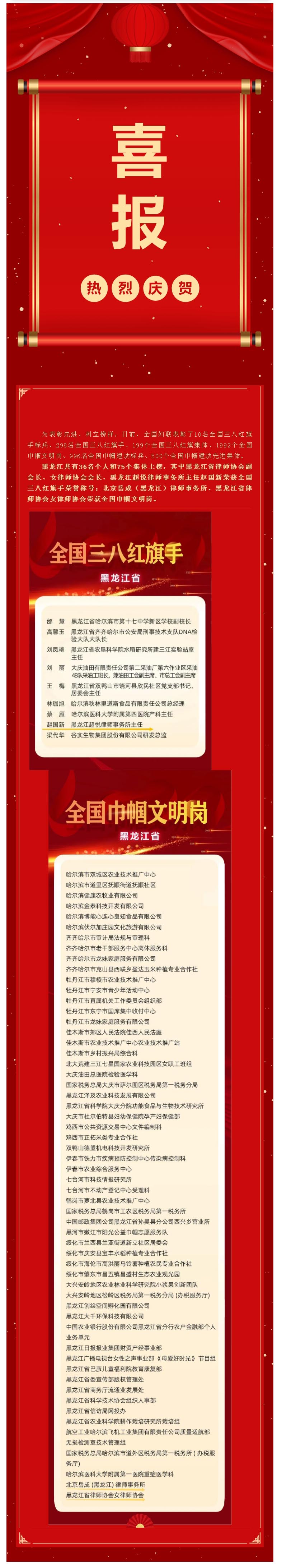 喜报！黑龙江省律师行业1名律师和2个集体获全国妇联表彰！.jpg