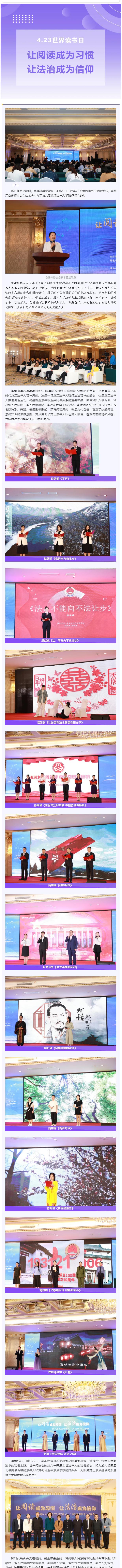 阅尽书海展千帆 法治安邦行致远——黑龙江省律师协会举办第八届龙江法律人“阅读同行”活动.jpg