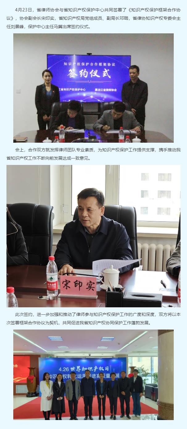 省律师协会与省知识产权保护中心签署知识产权保护框架合作协议.jpg