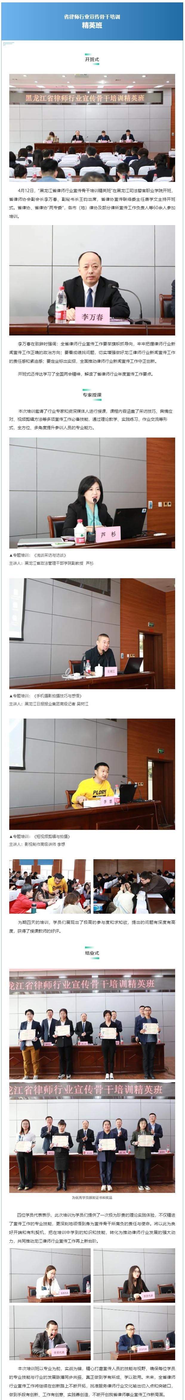 满载收获 奋楫笃行——省律师行业宣传骨干培训精英班圆满结业.jpg