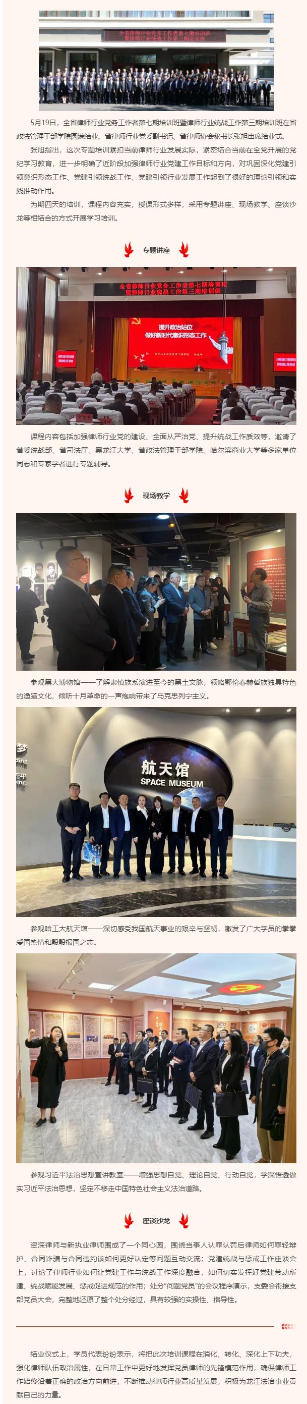 坚持党建引领，凝聚统战合力——全省律师行业党务工作者第七期培训班暨律师行业统战工作第三期培训班圆满结.jpg