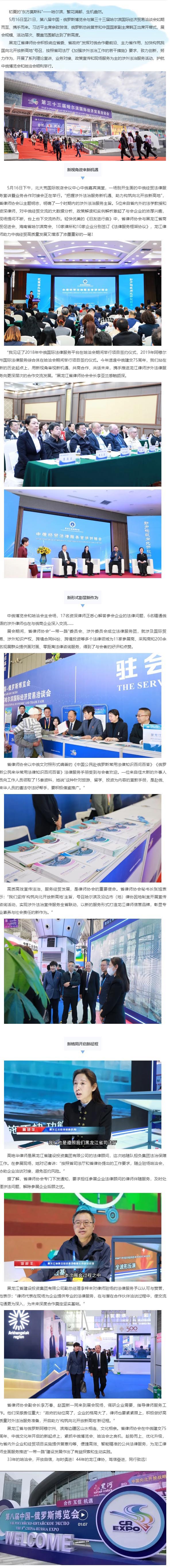 把握涉外法治服务新机遇 助力构筑向北开放新高地——龙江律师服务中俄经贸高质量发展侧记.jpg