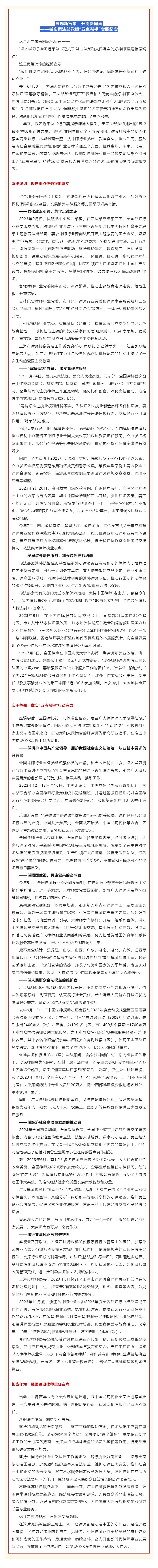 13 中国律师：做实司法部党组“五点希望”实践纪实.jpg